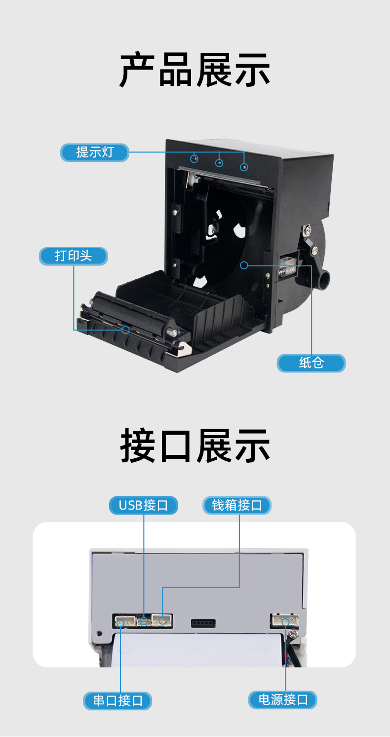 E80I具有提示燈功能，接口支持USB、串口、錢箱
