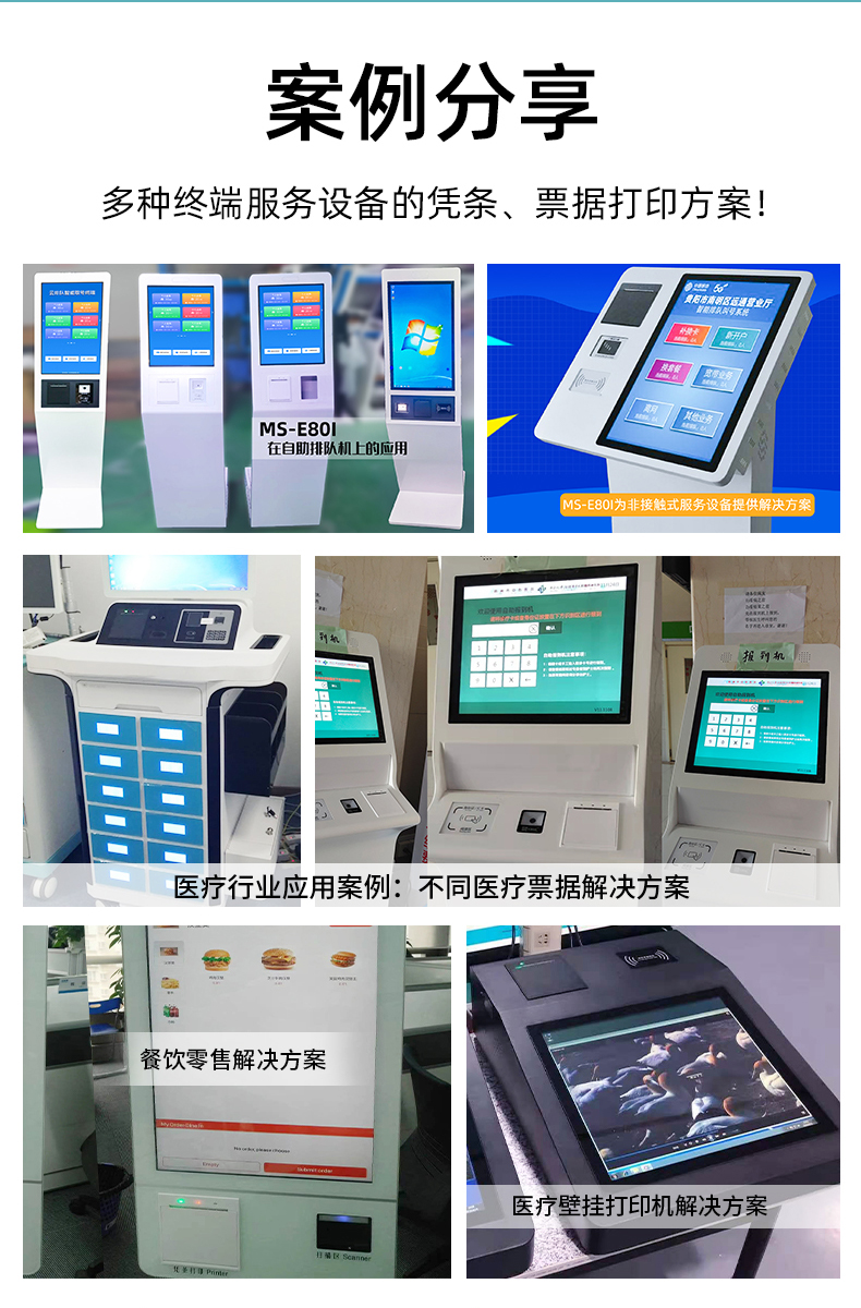 E80I應(yīng)用于自助排隊(duì)，醫(yī)療行業(yè)、餐飲零售業(yè)的案例