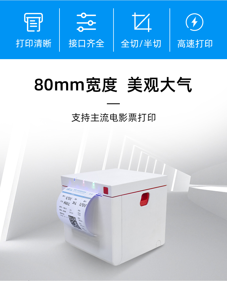 80mm打印寬度，高速化打印、接口多樣