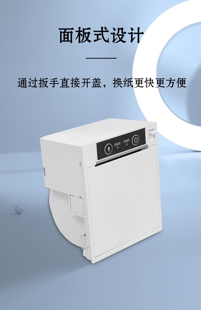 面板式的設計，扳手開蓋，換紙更快更方便