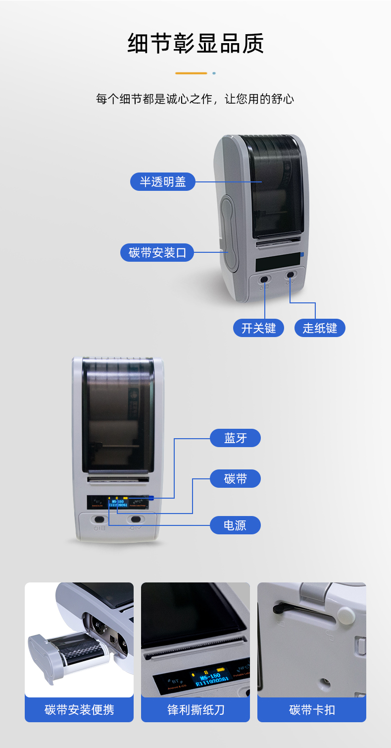 MS-150熱轉印打印機產品細節(jié)
